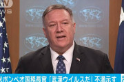 ポンペオ米国務長官「武漢ウイルスだ」中国の情報提供に不満