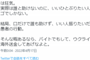 【悲報】DaiGo「ウクライナに千羽鶴送るのは狂気。暇あるならバイトして送金しろ」→炎上してしまうｗｗｗｗ