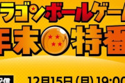 【朗報】ドラゴンボールゲーム年末特番にホロライブが出演