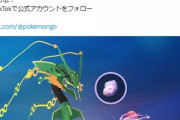 【ポケモンGO】TikTok登録したらレックウザのいんせき貰えるの？アメリカ本国で禁止されてるのにナイアンこれ大丈夫なの？