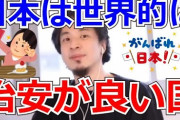 【朗報】日本の治安、ガチで世界でも類を見ない誇れるものだった件ｗｗｗｗｗｗｗｗｗｗｗｗｗｗｗｗｗｗｗｗｗ