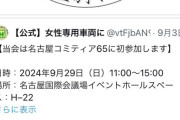 【悲報】女さん「女性専用車両に反対する男ってなんで自分を子供みたいに描きたがるの？」