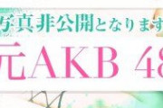 5日間限定で元メンバーに抜いてもらえる店があるらしい