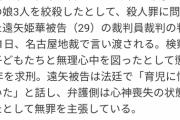 子供を3人殺害した母親に対する女性たちの反応がやばい。さすがに正当化はしちゃいけない