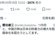 日本が嫌いで仕方ない人達　〜　パヨクさん「戦争は日本から仕掛けてくるんだわ」