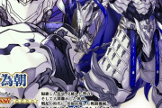 【FGO・悲報】源為朝は宝具差分が無いからイラナイや！←これ見ても同じ事言えるの？？「京まふ2023出展記念 源為朝ピックアップ召喚」