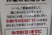 貯玉再プレー手数料を導入した店舗の末路・・・