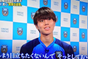 【悲報】田中碧のドイツ2部移籍に否定的な意見多いけどさぁ…