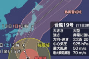 【最強台風】大型で非常に強いスーパー台風19号　三連休に関東直撃へ　中心気圧は920hPa ★96