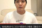 【悲報】毎日ラーメン健康生活のSUSURUTV　コロナ陽性・・・