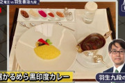 羽生善治九段、美味しそうなカレーを食べる