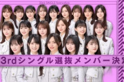 【乃木坂46】33rdタイトル、歴代と並べると個性が強すぎるな‥