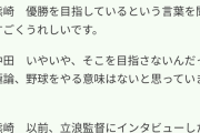 中田翔「8ゲーム差なんてまだわからないですよ」「優勝を目指さないんだったら野球をやる意味はない」