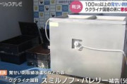 【速報】113キロの覚せい剤を密輸したウクライナ男(56)に懲役20年の判決　末端価格68億円相当…富山地裁