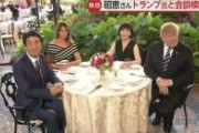 【速報】安倍昭恵、裏ボスと判明ｗｗｗｗ