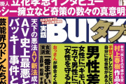 【２大ヒーロー】実話BUNKAタブーの最新号、ちょっとヤバいｗ