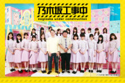 次回の乃木坂工事中は「ズッキュン王国のハチャメチャパーティー！」