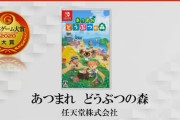 日本ゲーム大賞2020、『あつまれどうぶつの森』が大賞作品に