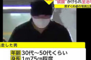 【速報】白金高輪駅の硫酸散布事件　花森弘卓容疑者（25）を全国に指名手配　警視庁