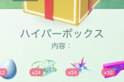 【ポケモンGO】昔の課金ボックス「1480コイン」でレイドパス20個孵化装置20個、これ何でやめたの