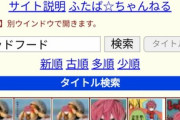 【画像】ふたば民、ジャンプ新連載に1日中粘着し続けてしまうｗｗｗｗ