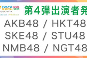 SKE48「TOKYO IDOL FESTIVAL 2025 supported by にしたんクリニック」出演決定！