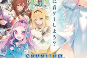 【CHUNITHM】(23/05/11)最新作「CHUNITHM SUN PLUS」が稼働開始！ 稼働前～稼働初日の情報、感想まとめ