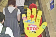 名古屋市「エスカレーター歩くの禁止」→ ガチで誰も歩かなくなり全国導入へ