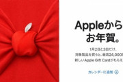 Apple､1月2日～3日に｢2022年初売り｣を実施　iPhone購入で虎のデザインが入ったAirTagプレゼントも