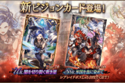 【朗報】4/8(金) 15時より、新ビジョンカード『闇を切り裂く青き星』『氷国を血に染めて』登場ｷﾀ━━━━(ﾟ∀ﾟ)━━━━!!