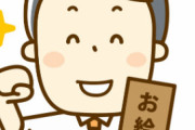 「手取り15万円」← 多いとも少ないとも言えない絶妙なラインｗｗｗｗ