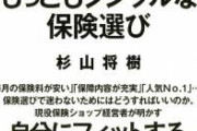 【緊急】保険不正契約がバレたネクステージさん、あまりにも対応が早すぎると話題に