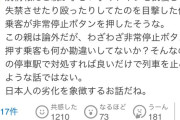 乗客「ヒエッ…電車の中に子供殴ってる親おる…非常ボタン押したろ！」←わかる