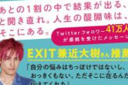 【悲報】兼近大樹さんのwiki、「過去の経歴」の編集を巡って揉める