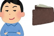 【画像】財布にこれ入ってるオタク、絶滅する