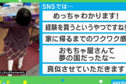 「ネットで買った方が4000円安いのだけど…」あえて店舗で購入する理由に称賛の声 投稿主「娘にもワクワクした体験を」