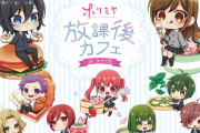 TVアニメ「ホリミヤ」×「スイパラ」放課後がテーマのコラボカフェ開催！ミニキャライラストを使用したメニューやノベルティが登場