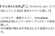【にじさんじ】まあ海外ライバーが来れないかもってのはある程度分かってたしそこまで騒ぐことでも無いだろ？