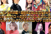 【バナー公開】3/16(木)生放送『しおこうじのお台場フォーク村』バナー公開！“10人でダウンタウンももクロバンド10周年”！