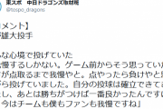 大野雄大さん「我慢するしかない。今はチームも僕もファンも我慢ですね」