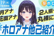 【ホロライブ】本日12時から、井月＆花園の「裏の顔」全部バラします。