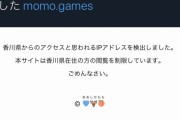 RPGツクールのももちゃん、香川県からの閲覧を制限してしまう…