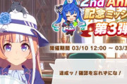 【朗報】ウマ娘さん、「SSR引換券」を無料で配布