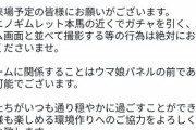 【悲報】ウマ娘オタク、迷惑をかける前に釘を刺されてしまうｗｗｗｗｗｗ