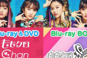 【予約開始】『ももクロChan 第9弾』Blu-ray＆DVD、『ももクロちゃんと!』Blu-ray BOX 同時発売 決定！