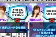 パチスロを知り尽くした女性「周期抽選を入れて欲しい！」「AT機でもリーチ目が出て欲しい」←この言わされてる感ｗｗｗｗ