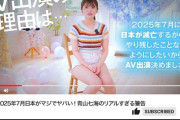 【画像】美少女「遊園地で働く事が夢！2025年7月に日本が滅亡するからセクシービデオに出ます！」ﾄﾞﾝｯ！