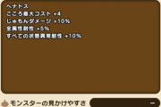 【ドラクエウォーク】ギルギッシュ(覚醒)のこころぶっ壊れすぎてやばい