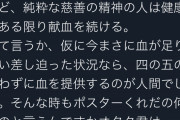 女の子「献血でオタク釣るのは不純。善良な人がやってくれる」
