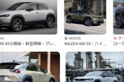 【画像】これが“エコカー”へのマツダからの回答らしい‥‥日産のe-POWERと何が違うん？🤔😟🙄